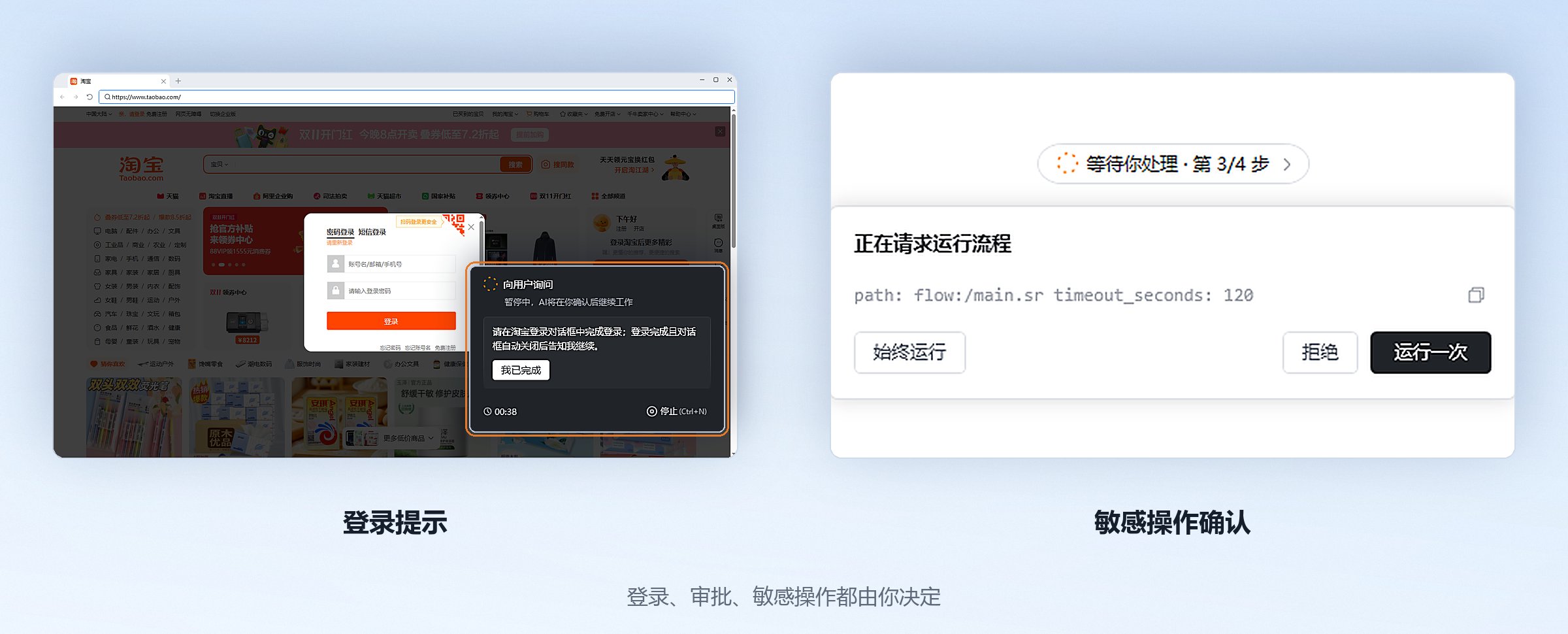 需要用户配合:登录提示与敏感操作确认
