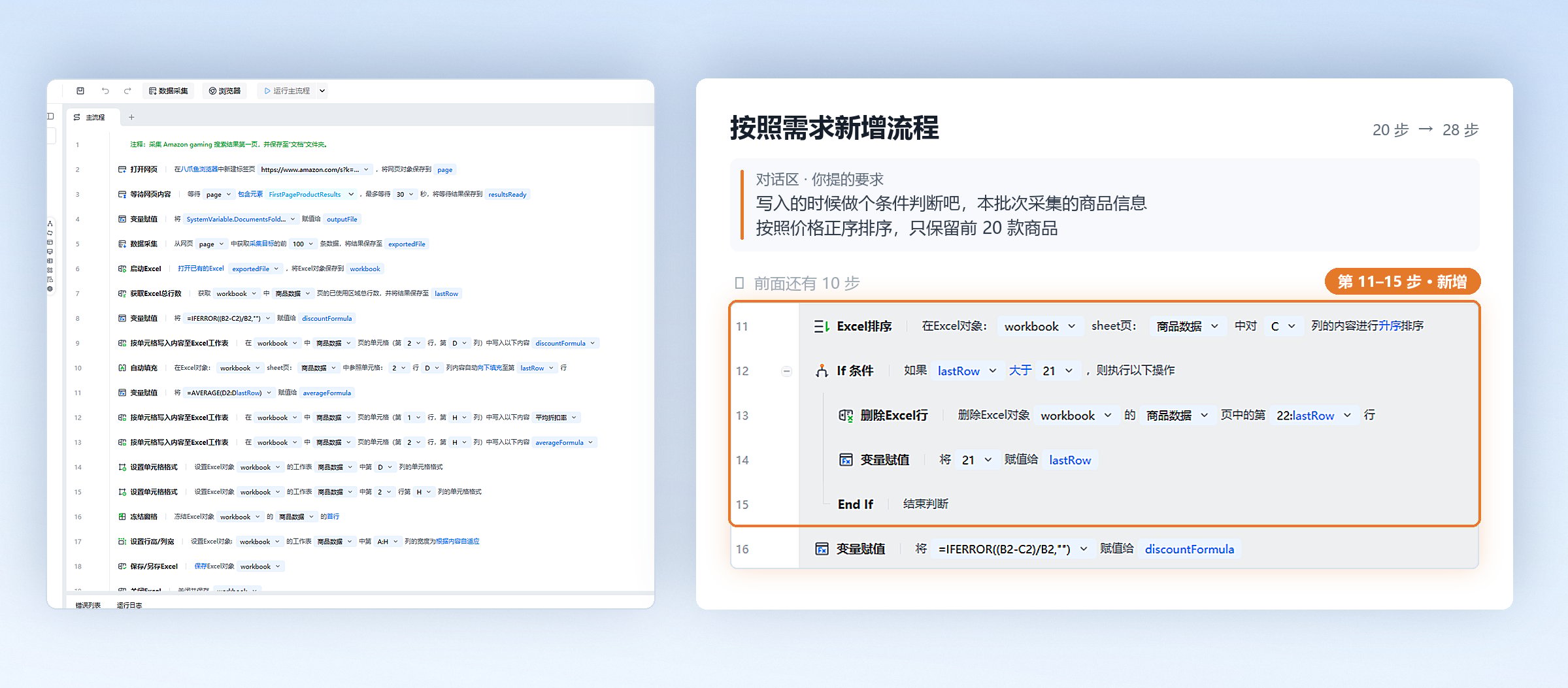 在已有流程上做局部修改
