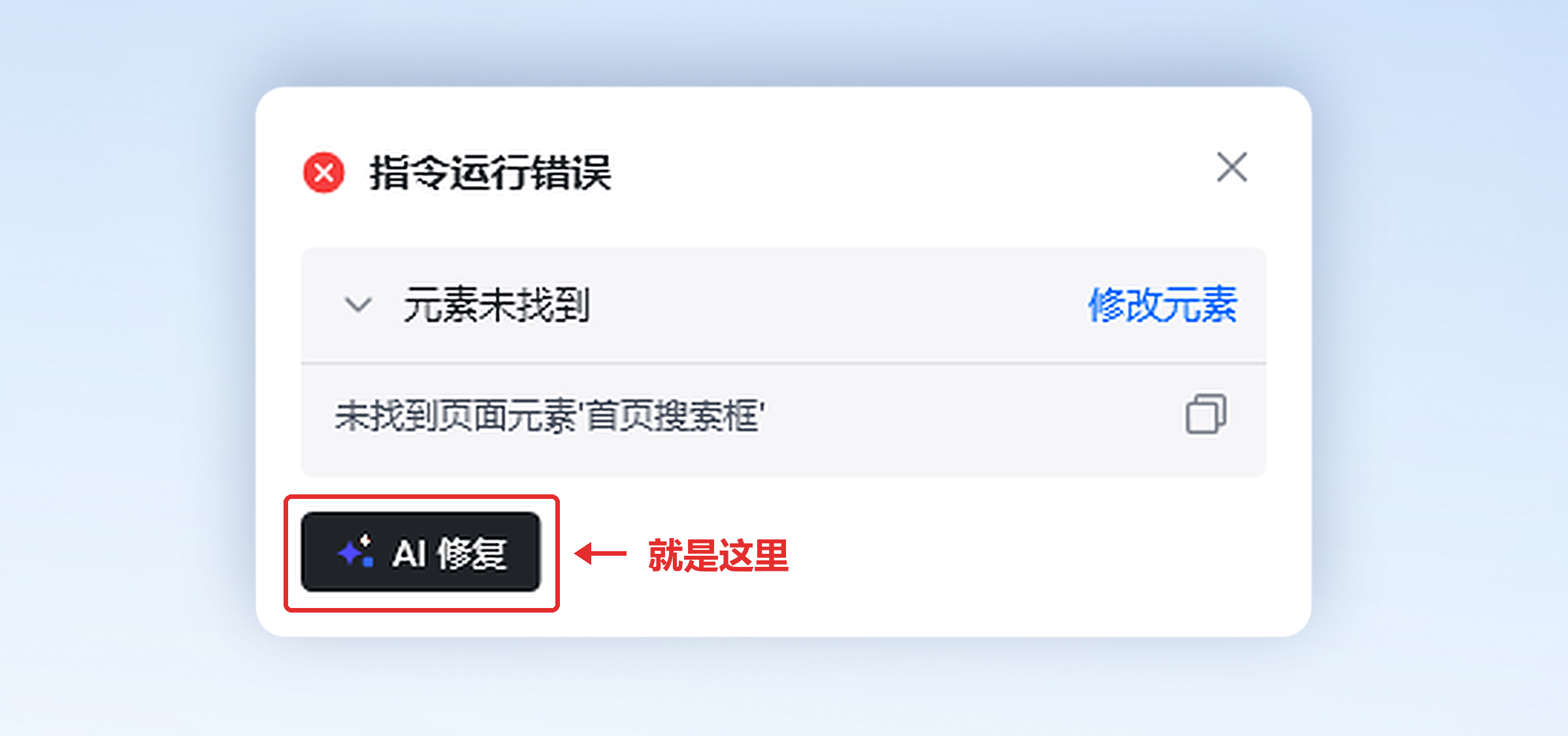 AI修复入口