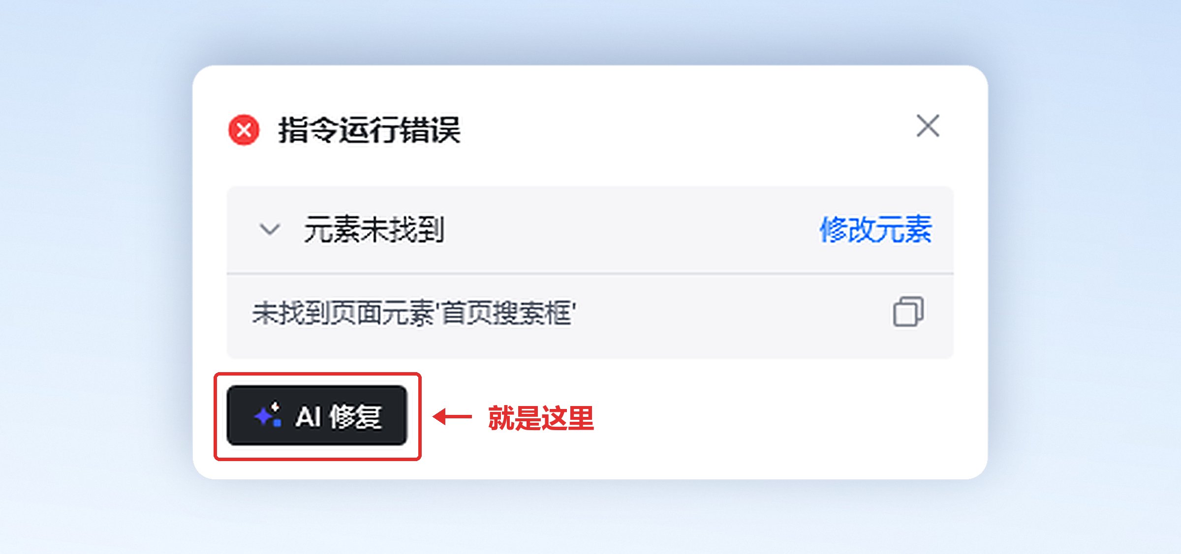 AI修复入口