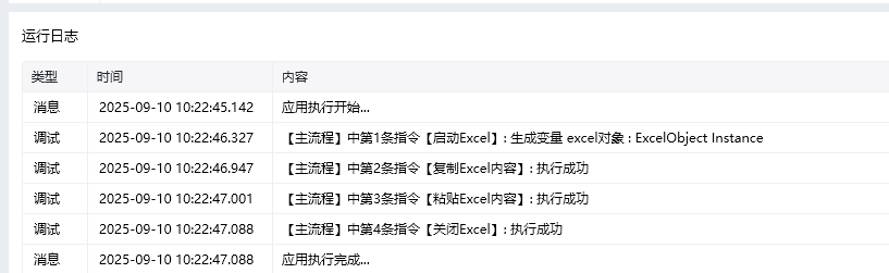 复制Excel内容使用示例 - 效果展示