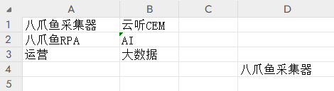复制Excel内容使用示例 - 效果展示 3