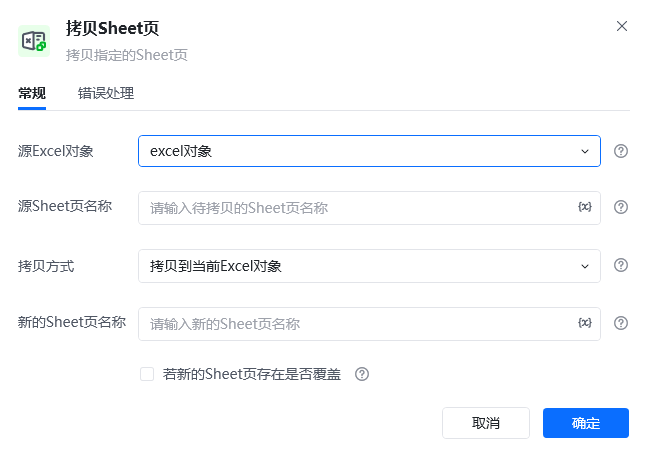 拷贝Sheet页指令参数面板