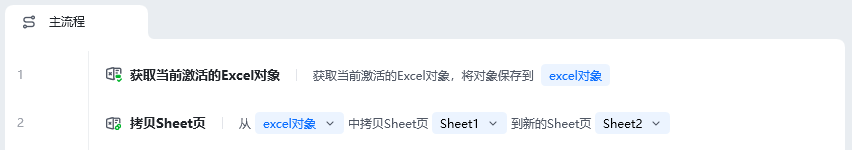 拷贝Sheet页使用示例 - 流程搭建