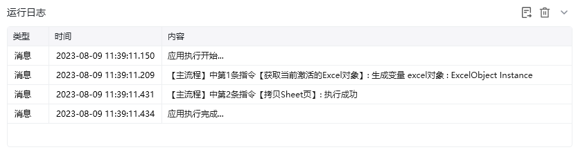 拷贝Sheet页使用示例 - 效果展示