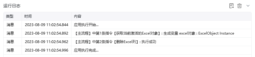 删除Excel列使用示例 - 效果展示