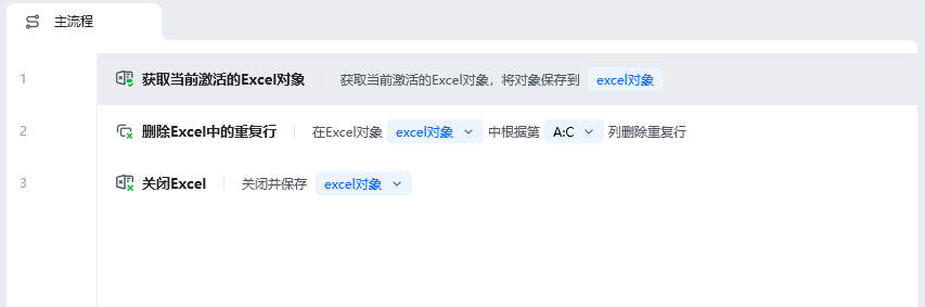 删除Excel中的重复行使用示例