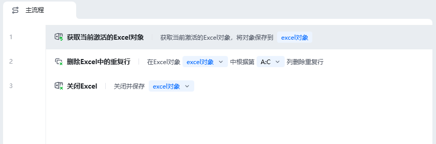 删除Excel中的重复行使用示例