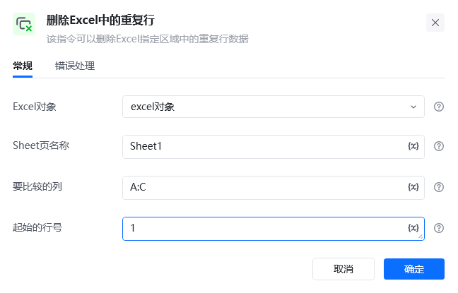 删除Excel中的重复行使用示例