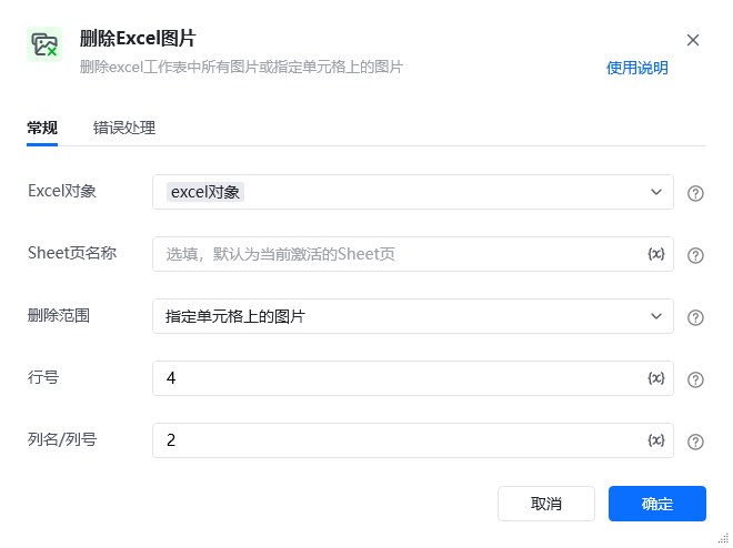 删除Excel图片使用示例