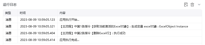 删除Excel行使用示例 - 效果展示