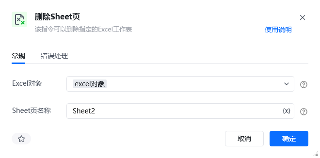 删除Sheet页使用示例