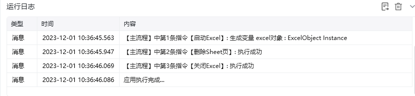 删除Sheet页使用示例 - 效果展示 2