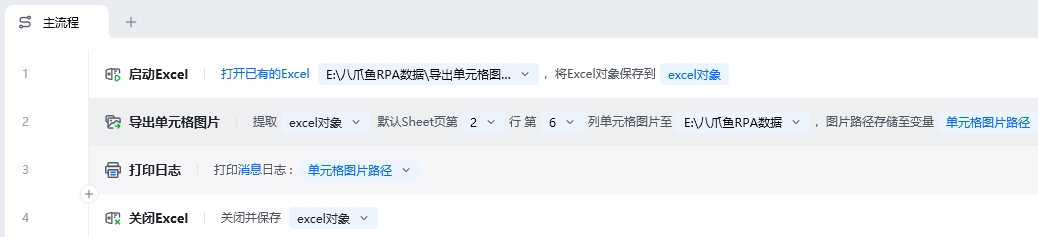 导出单元格图片使用示例 - 流程搭建