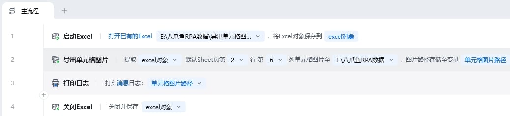 导出单元格图片使用示例 - 流程搭建