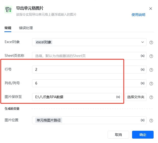 导出单元格图片使用示例