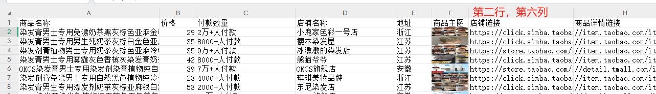 导出单元格图片使用示例 - 效果展示 2