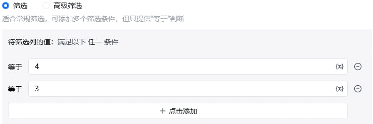 Excel筛选使用示例