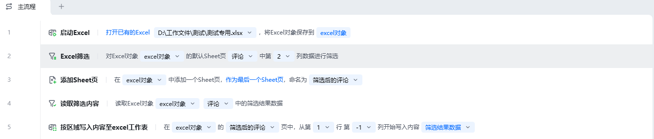 Excel筛选使用示例