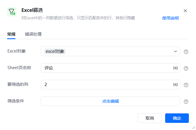 Excel筛选使用示例