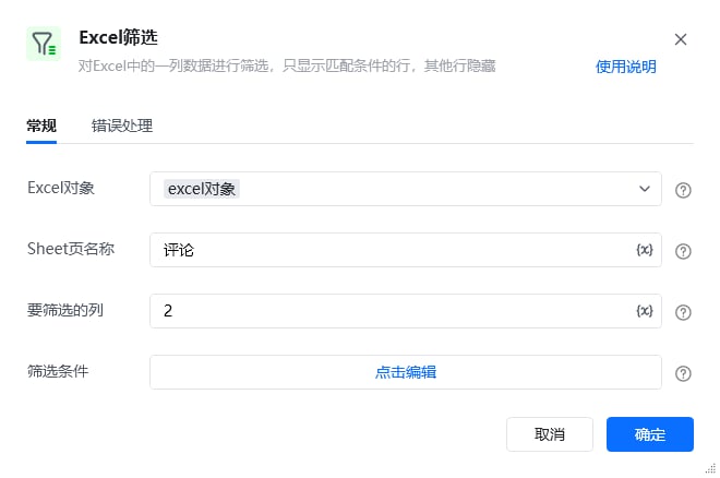 Excel筛选使用示例