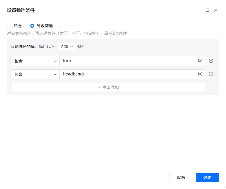 Excel筛选使用示例