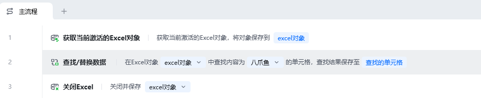 查找/替换数据使用示例