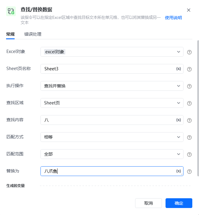查找/替换数据使用示例