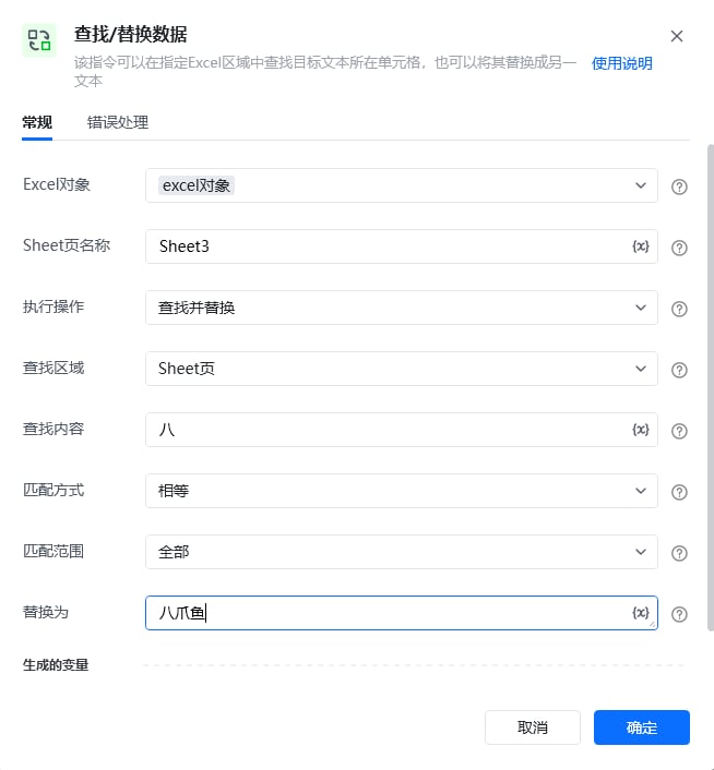 查找/替换数据使用示例