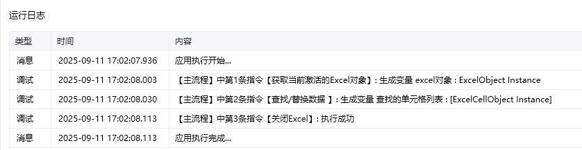 查找/替换数据效果展示