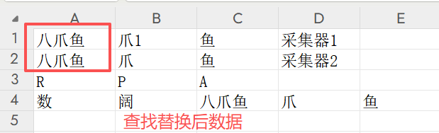 查找/替换数据效果展示