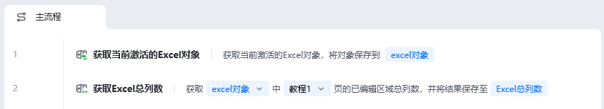 获取Excel总列数使用示例