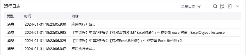 获取Excel总列数效果展示