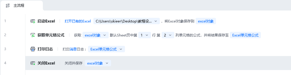 获取单元格公式使用示例