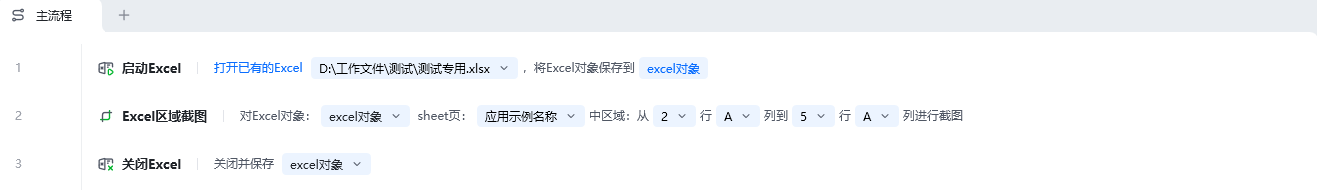 Excel区域截图使用示例