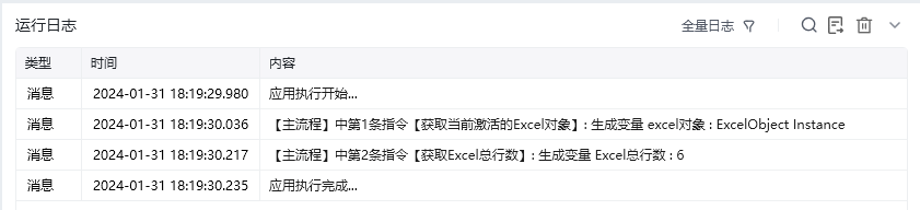 获取Excel总行数效果展示