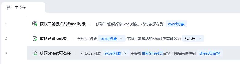 获取Sheet页名称使用示例 - 流程搭建
