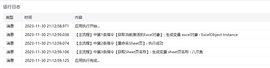 获取Sheet页名称使用示例 - 效果展示