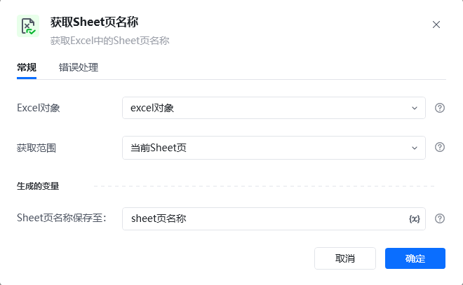 获取Sheet页名称使用示例