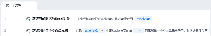获取列尾首个空白单元格使用示例