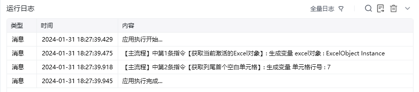 获取列尾首个空白单元格效果展示
