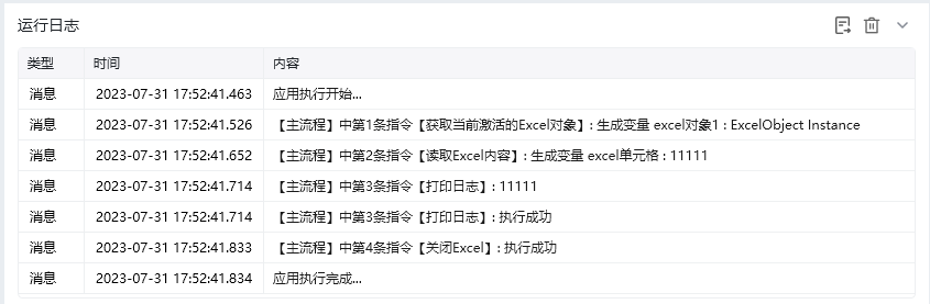 获取当前激活的Excel对象使用示例 - 效果展示