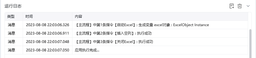 插入空列使用示例 - 效果展示