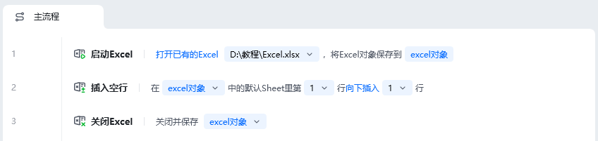 插入空行使用示例 - 流程搭建
