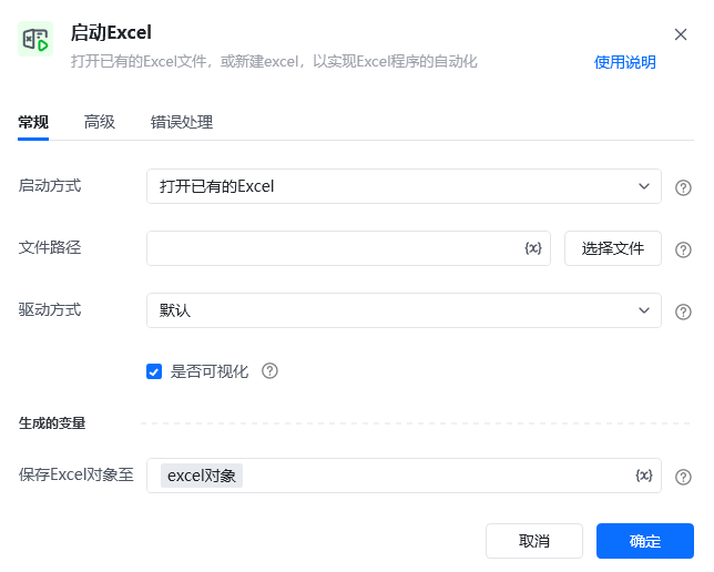 启动Excel指令参数面板