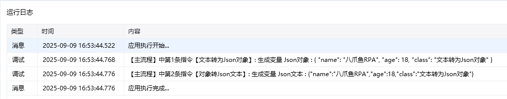 对象转json文本使用示例 - 效果展示