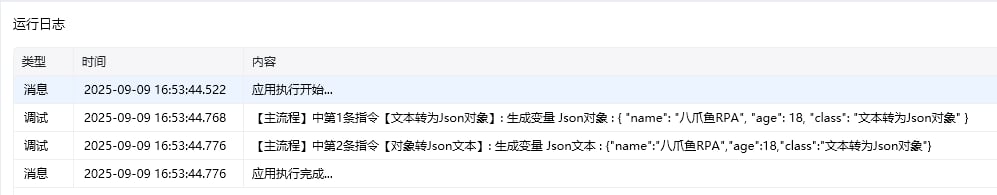 对象转json文本使用示例 - 效果展示