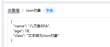 对象转json文本使用示例 - 效果展示