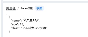 对象转json文本使用示例 - 效果展示