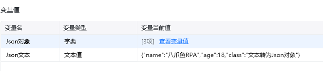 对象转json文本使用示例 - 效果展示